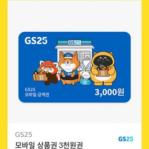 편의점 기프티콘