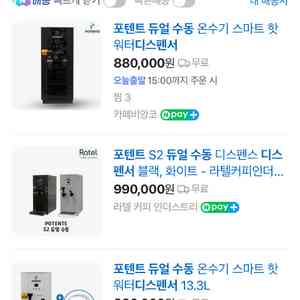 포텐트 듀얼 수동 온수기 스마트 디스펜서