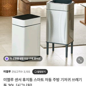 미엘루 센서 휴지통 30L 새상품