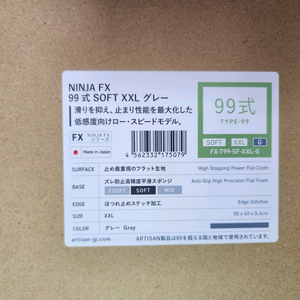 아티산 99식 SOFT XXL(그레이)