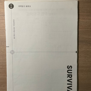 2026 시대인재 서바이벌 n전용 화학2 1-8회