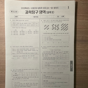 2026 시대인재 브릿지 화학2 1-14회