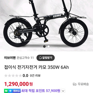 카모 20인치 접이식 전기자전거