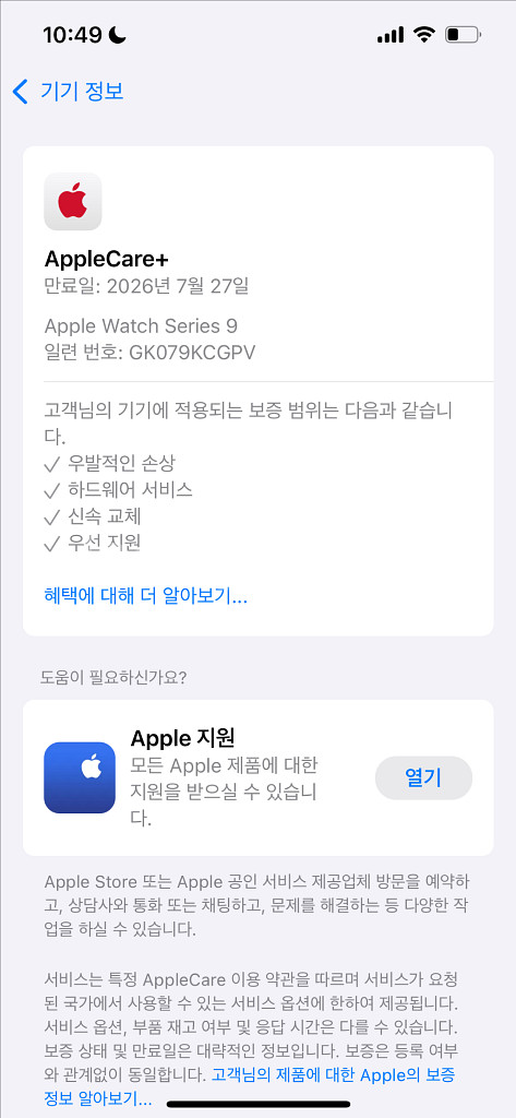 애플워치 9 배터리성능100 애케플O--5
