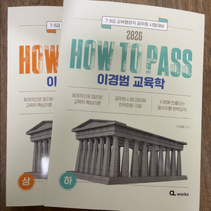 2026 이경범 교육학 기본서