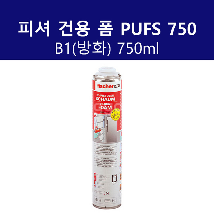 피셔 건용 폼 PUFS 750 B1 방화 750ml--0