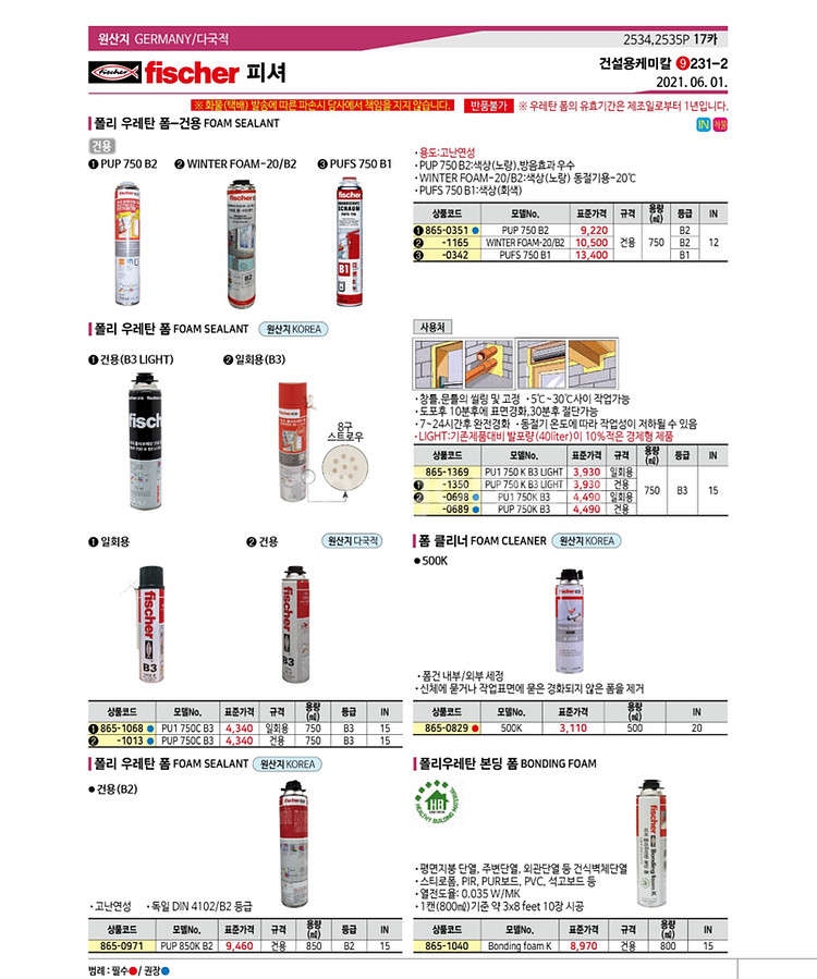 피셔 건용 폼 PUFS 750 B1 방화 750ml--2