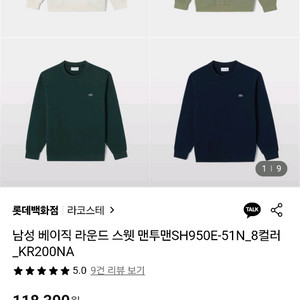 라코스테 스웻 맨투맨 110