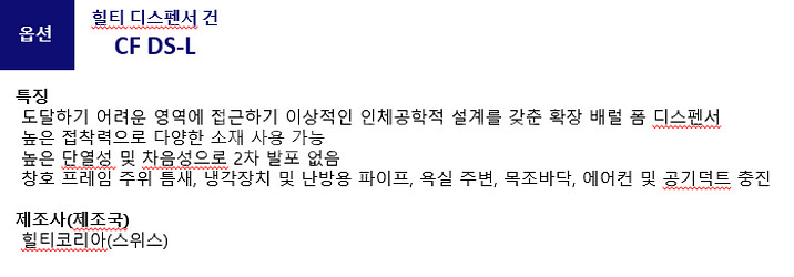 힐티 디스펜서 건 CF DS-L 롱폼건 노즐700mm--1