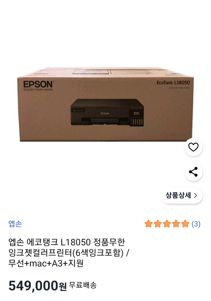 엡손 L18050 포토 잉크젯 프린터 A3지원--0