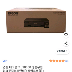 엡손 L18050 포토 잉크젯 프린터 A3지원