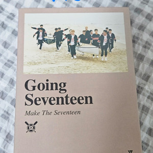 세븐틴 앨범 양도(Going Seventeen)