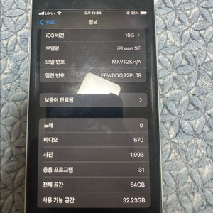아이폰 SE2 64GB 화이트