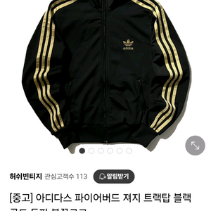 아디다스 파이어버드 져지 (골드) 크롭