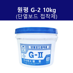원평 G-2 단열보드 접착제 10kg 스티로폼 본드