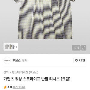 후브스 스트라이프 반팔 새상품