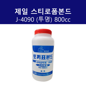 제일 스티로폼 접착제 J-4090 800cc 투명 본드