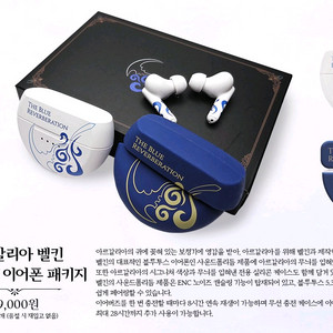 (구매)햄햄팡팡 아르갈리아 이어폰/검은침묵 장갑 대리