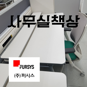 퍼시스 사무실 책상 데스크