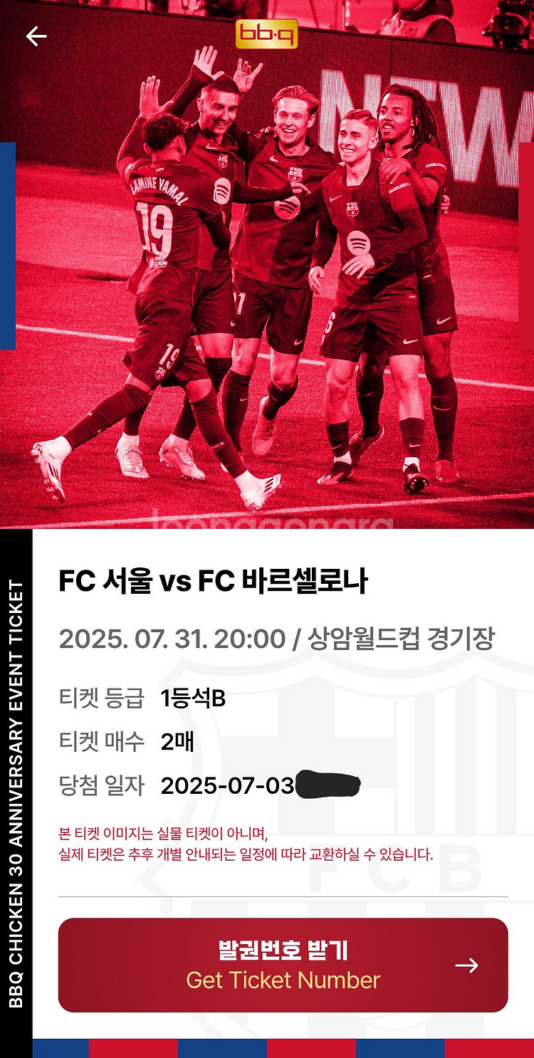 FC서울 vs FC바르셀로나 1등석 B 2매--0