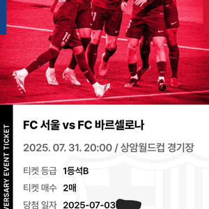 FC서울 vs FC바르셀로나 1등석 B 2매