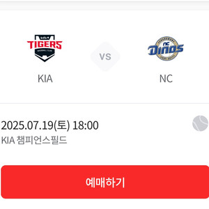 기아 7.19 티켓 1루 k8 정가양도