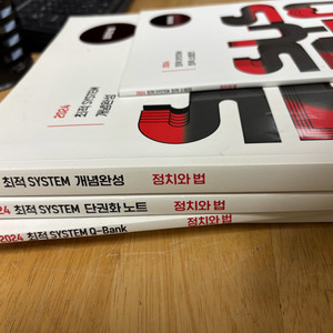 2024 최적 정치와 법 시스템 +열끝