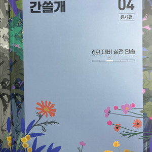 (이감 off ) 이감 간쓸개 시즌3 4권