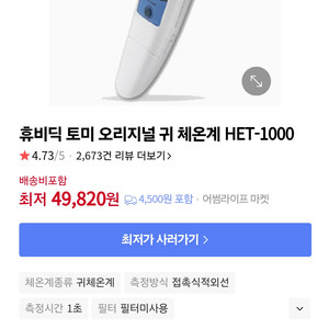 휴비딕 체온계 이미지