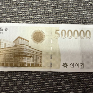 신세계상품권 50만원