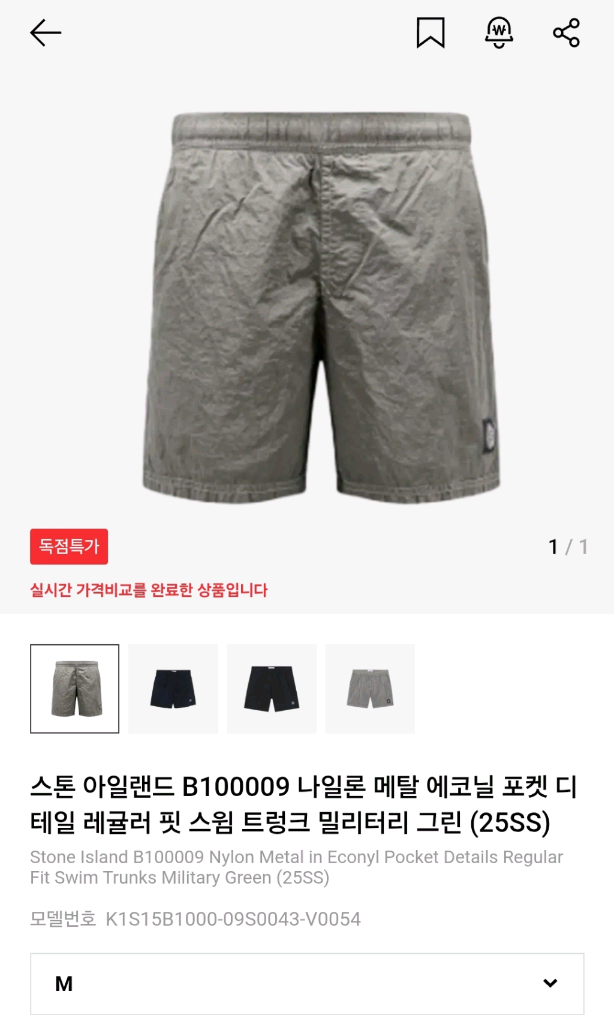 스톤 아일랜드 B100009 나일론 메탈 에코닐 포켓 이미지