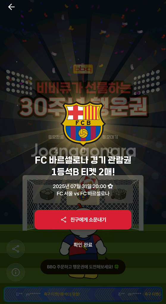FC서울 vs 바르셀로나 내한티켓 1등석 B 2매--0