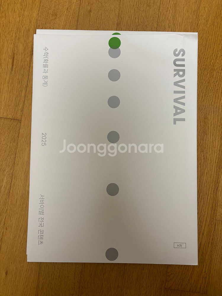 2025 시대인재 서바이벌 수학 모의고사 확률과통계--0