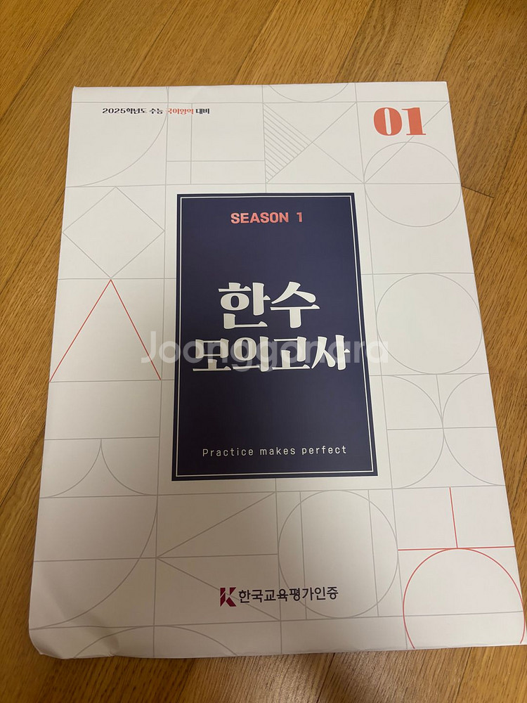 2025 한수 모의고사 미개--0