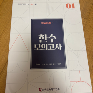 2025 한수 모의고사 미개
