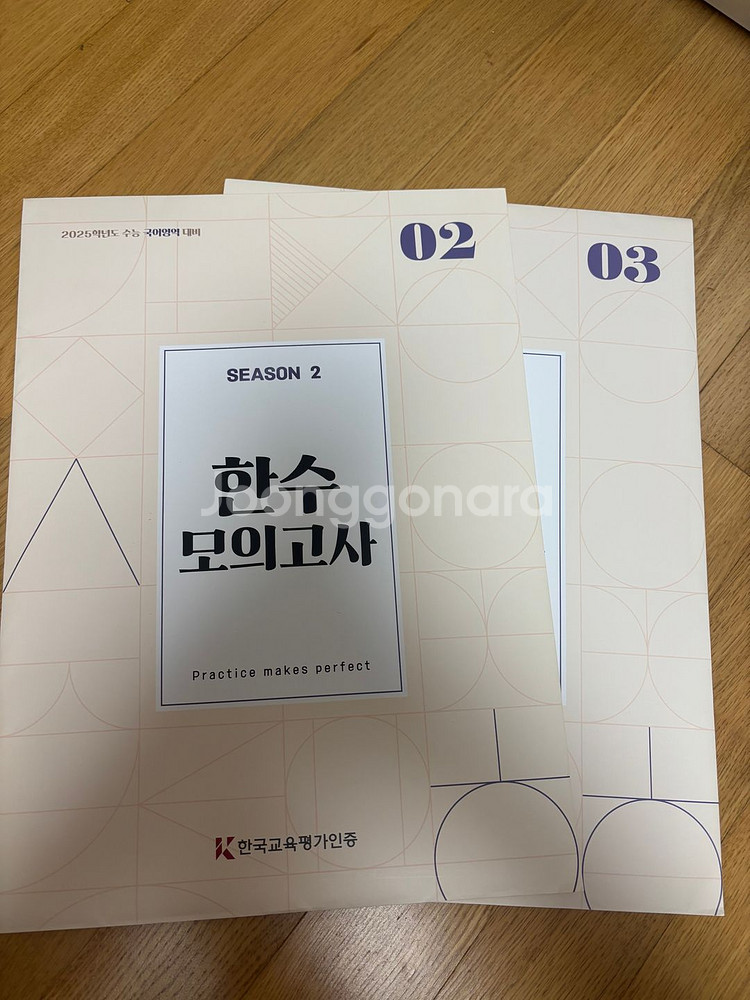 2025 한수 모의고사 미개--1