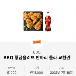 BBQ 황금올리브 반마리 콜라