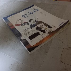 고등학교 한국사 교과서 한철호 미래엔 펜낙서+물자국약간