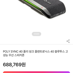 [반값 이하] Poly Sync 40 블루투스 스피커