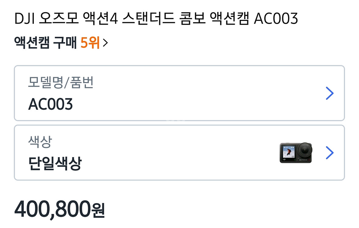 미개봉,미사용 오즈모 액션4 스탠다드 콤보 액션캠--1