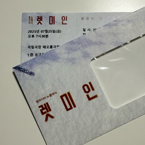 렛미인 연극 티켓 VIP석(7/25 금 7:30)