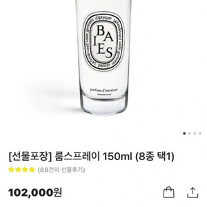 딥티크 룸 스프레이 베이 새상품 (쇼핑백 포함)