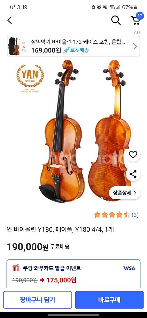 얀 Y180바이올린 4/4--1
