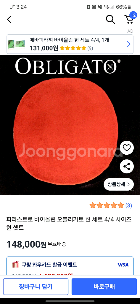 얀 Y180바이올린 4/4--2