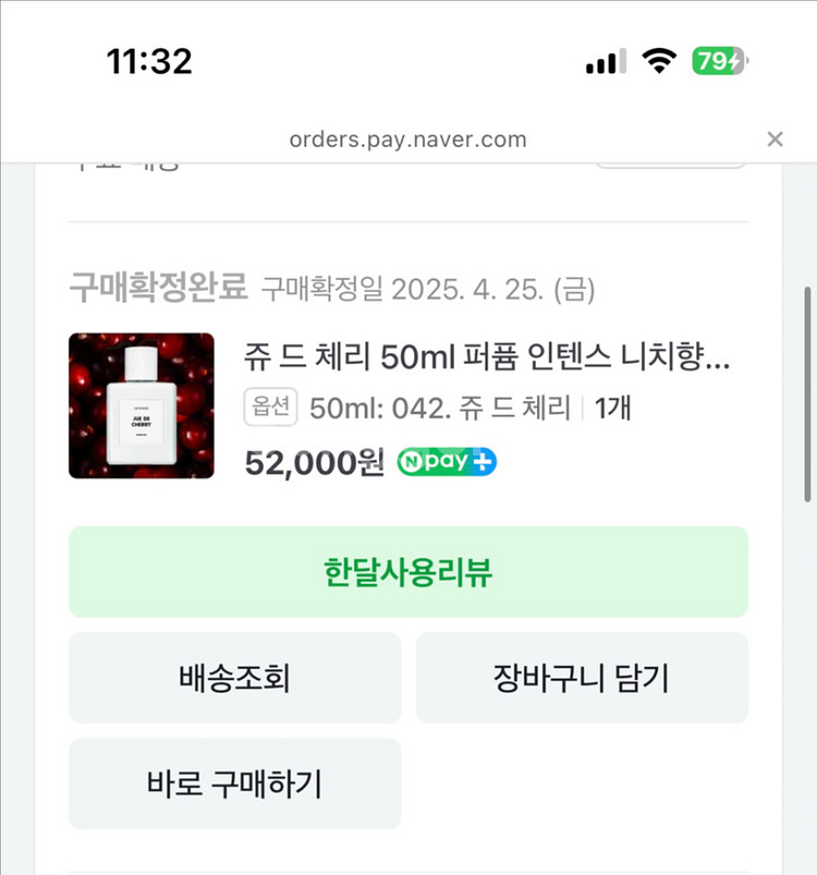 거의 새상품 인텐스 쥬드체리 50미리--2