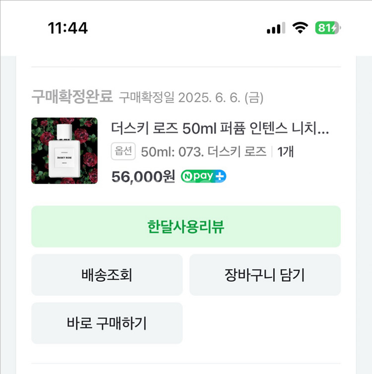거의 새상품 인텐스 더스키로즈 50미리--2