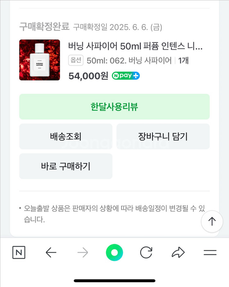 거의 새상품 인텐스 버닝사파이어 50미리--2