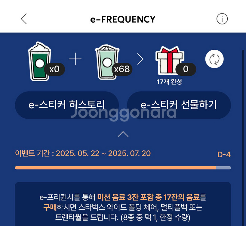 스타벅스 e프리퀀시--0