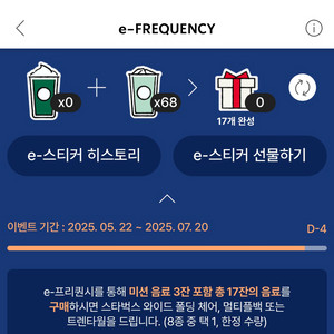 스타벅스 e프리퀀시