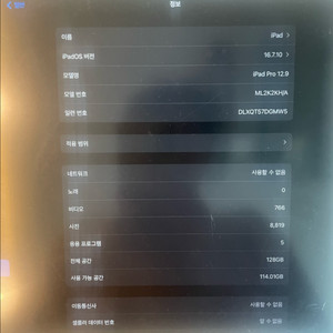 아이패드12.9 프로 1세대 (애플팬슬)